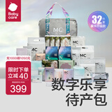 bc babycare待产包入院全套母子孕产妇产后月子待产护理用品龙年礼盒孕妇礼物 【舒适豪华】32件套