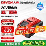 大有20V 5150大容量锂电电池包电锤扳手电钻锂角磨共享锂电平台8.0AH