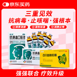 【病毒感冒咳嗽联合用药】香雪 抗病毒口服液 10ml*18支+百家晓 百贝益肺胶囊  0.3g*10粒/板*2板/盒 咳嗽咽痛 清热凉血解毒换季流感药 上呼吸道感染  风热感冒 流感 新冠指南用药