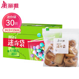 美丽雅密封袋小号30只 食品拉链密实袋一次性冰箱保鲜透明零食自封袋