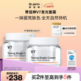 蒂佳婷（Dr.Jart）V7素颜霜50ml 双瓶装 提亮补水保湿懒人面霜韩国进口母亲节礼物