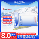 云上阿尔山火山岩天然活性泉水饮用水小分子团矿物质纯净水整箱12瓶天然弱碱 碧空330ml*24瓶