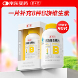 养生堂高含量VB90片 补充多种复合维生素b族 b12b2b6vb叶酸烟酰胺
