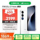 魅族（MEIZU）21 Note AI性能手机 第二代骁龙8 5500mAh 全新Flyme AI 144Hz直屏 16+512GB 魅族白 政府补贴