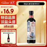 海天 淡盐生抽酱油【淡盐特级酱油】480ml  头道系列 凉拌提鲜调味品