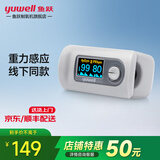 鱼跃（yuwell）血氧仪医用血氧饱和度脉搏检测器 指夹式心率监测仪 血氧仪YX301