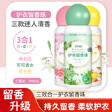 OVDL香氛留香珠衣物增香持久洗衣伴侣柔顺护衣凝珠家庭装囤货200g*3瓶