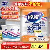 妙洁 纸杯一次性杯子茶水 加厚食品级商务杯 中号228ML*50只