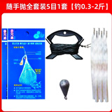 亲兄弟超级海钓随手抛便携式手抛网新型万能钓具无钩钓鱼加密网丝黑科技 五目套装1套配2个五目网