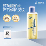 十月天使准孕妇护肤品橄榄油预防淡化腹部纹专用产后修护精华油按摩护理油