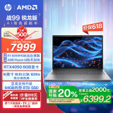 惠普（HP）【国家补贴20%电脑】战99 高性能笔记本AI锐龙版 16英寸R7-8845HS 32G 1T RTX4050 2.5K屏 1年上门