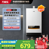 万家乐 【恒温王D13·液化气】12升燃气热水器家用智能水气双调精控恒温断电记忆多重安全防护以旧换新