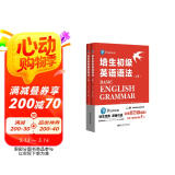 培生初级英语语法 上下册（对应新概念英语1，适合小学、初一、初二，剑桥少儿2、3级，KET考试）