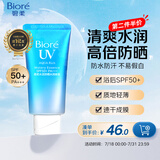 碧柔（Biore）水活防晒水感凝蜜/防晒霜50g身体隔离霜美白防紫外线户外通勤耐晒