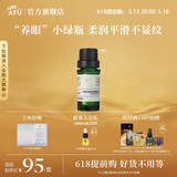 阿芙（AFU） 神采多效淡纹眼部精华油按摩油眼霜 改善黑眼圈眼纹情人节送礼 10ml【全新升级】神采美目第3代
