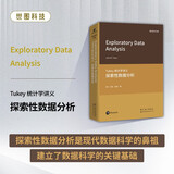 Tukey统计学讲义：探索性数据分析（英文版）