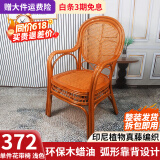 江南艺苑植物藤编休闲椅家用真藤扶手椅阳台靠背椅户外庭院茶桌椅中式藤椅 单件 花带椅【浅色】
