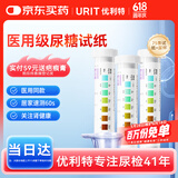 优利特尿糖试纸家用医用尿糖检测尿常规葡萄糖目测试纸糖尿病检测3盒