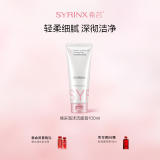 希芸（syrinx） 水漾沁透泡沫洁面膏100ml洗面奶清洁清爽 新升级洁面男女 【深层清洁】臻白焕采100ml*1