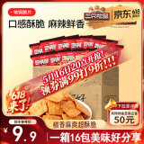 三只松鼠地锅脆片16包/箱 花椒锅巴解馋小吃休闲零食膨化办公室小吃288g