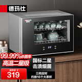 德玛仕（DEMASHI）茶杯消毒柜办公室小型台式高温迷你桌厨房碗筷单位家用商用茶具消毒碗柜杯子ZTD28A-1