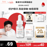 雅漾（Avene）【樊振东同款】专研修护精华液10ml焕新敏肌维稳舒缓泛红效期26.3