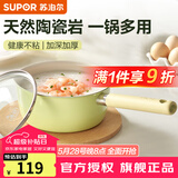 苏泊尔（SUPOR）奶锅宝宝辅食锅婴儿家用陶瓷不粘奶汤锅小蒸锅电磁炉燃气通用 陶瓷奶锅 20cm