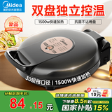美的（Midea）国家补贴 电饼铛 家用双面加热不沾电饼档煎饼锅 可做三明治 加深加大烤盘早餐机煎烤机烙饼锅 【性价比推荐】上下独立加热 JKE30T76