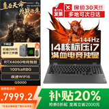 联想拯救者Y7000P 游戏笔记本电脑2025补贴20％可选满血高性能RTX5060显卡 大学生设计编程扬天手提本 14核i7 16G 1T 4060独显丨G5000 IPS全高清屏 精装升级 数字小
