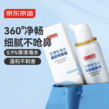 京东京造鼻炎喷剂100mL生理性海水 洗鼻器儿童成人洗鼻盐  过敏性清洁护理