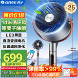 格力（GREE）空气循环扇家用智能遥控大风量电风扇等离子除菌净化3D自动摇头直流变频低噪落地扇 FXDZ-2305Bag5