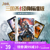游卡桌游三国杀标准版全套2023基础经典版卡牌新手入门桌游含8张桌布
