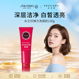 资生堂水之印弹力洗面奶130g深层清洁收毛孔洁面女双十一礼物