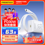 品胜苹果充电器PD30W快充套装20W充电头USB-C+PD数据线通用苹果iPhone14/13pro/12/iPad华为手机插头
