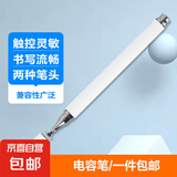 【京东快递】触屏笔电容笔ipad笔通用触控笔手机平板笔手写笔绘画剪辑办公苹果安卓vivo小米华为 硅胶单头象牙白（活动款）