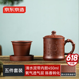 京东京造 宜兴紫砂杯 手工泡茶杯【原矿清水泥】茶水分离 百福杯450ml礼盒