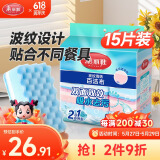 美丽雅洗碗百洁布厨房洗碗擦吸水加厚去油污波纹刷碗海绵百洁布15片