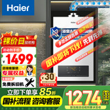 海尔（Haier）【ZH3】13升平衡式燃气热水器天然气浴室可安装【国家补贴15%】精控恒温 智能变升节能 以旧换新
