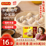 湾仔码头经典鲜美猪肉小笼包300g12只早餐包子速食半成品食品面点