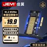 佳翼（JEYI）NVME转接卡扩展卡 兼容部分PCIe5.0向下兼容PCIe4.0/3.0 X4满速M-KEY M.2 nvme pci-e 