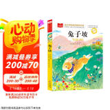 兔子坡 彩图注音版 世界名著小学语文课外阅读经典丛书 大语文系列