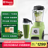 维他密斯（Vitamix）家用原装进口破壁机 S30（绿色）多功能辅食机榨汁机豆浆机果汁机料理机 VM0181