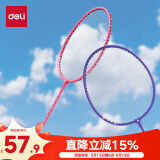 得力羽毛球拍对拍套装含羽毛球经典入门训练羽拍双拍 紫/粉 