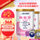 雀巢（Nestle）肽敏舒含乳糖乳蛋白深度水解配方粉 0-12月适用400g*2罐