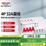 德力西电气空开断路器空气开关漏电保护器DZ47sLE 4P 32A