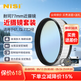 NiSi耐司近摄镜二代专业近拍利器高级微距镜花草昆虫钻石首饰微拍镜头滤镜 67mm 近摄微距镜