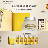 欧舒丹礼盒甜扁桃沐浴磨砂膏200ml去角质清洁嫩滑紧致养护屏障生日