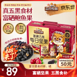 三只松鼠富硒五黑每日坚果750g/30袋 坚果礼盒零食礼包黑芝麻 母亲节送礼