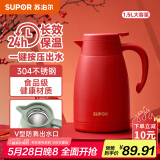 苏泊尔（SUPOR）家用真空保温瓶暖水壶瓶大容量热开水瓶壶304不锈钢1.5L胭脂红
