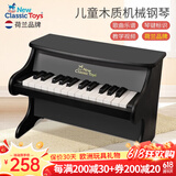 NEW CLASSIC TOYS儿童木质机械小钢琴 儿童电子琴1-6岁男女孩宝宝音乐早教玩具礼物 25键黑色经典儿童木质机械钢琴 1-3-6岁生日周岁儿童节日礼物